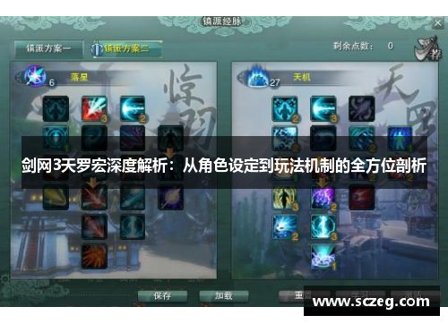 剑网3天罗宏深度解析：从角色设定到玩法机制的全方位剖析